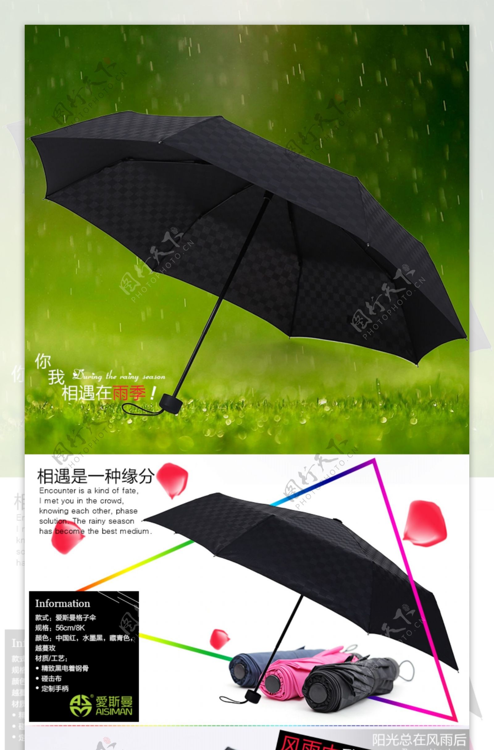 雨伞天猫详情页790PX
