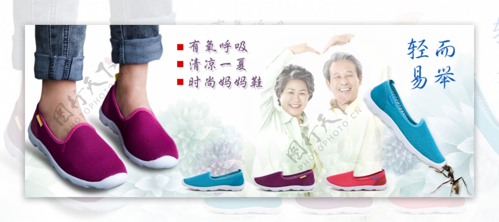 淘宝950鞋类促销海报中老年鞋