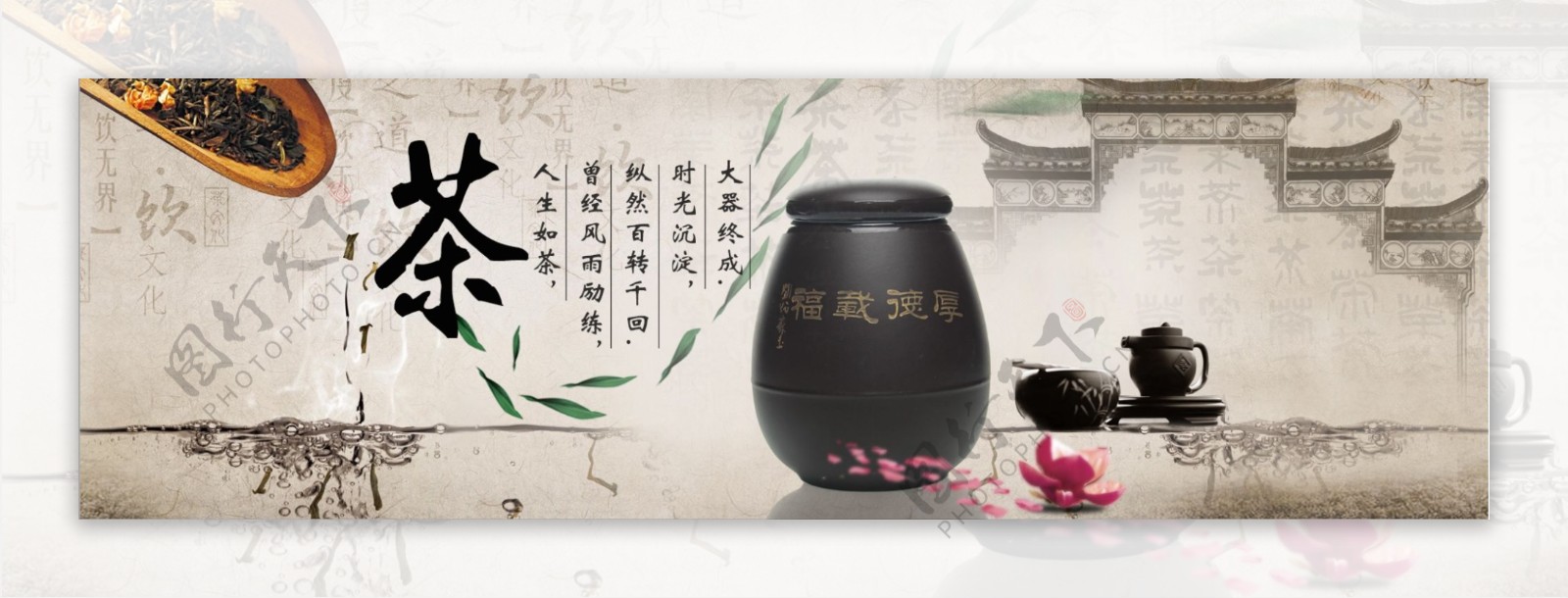 中国风茶具茶叶海报