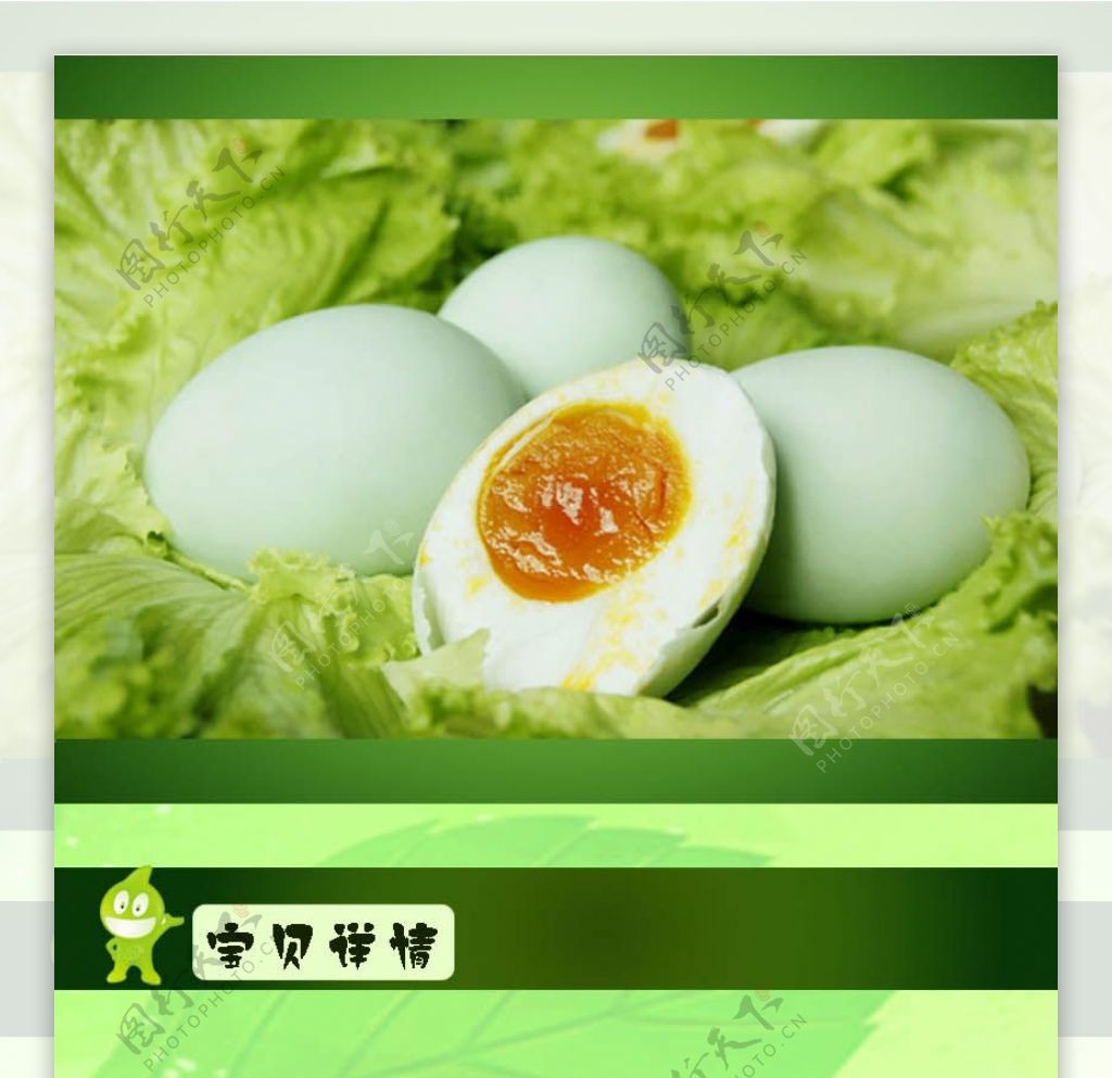 淘宝咸鸭蛋详情介绍