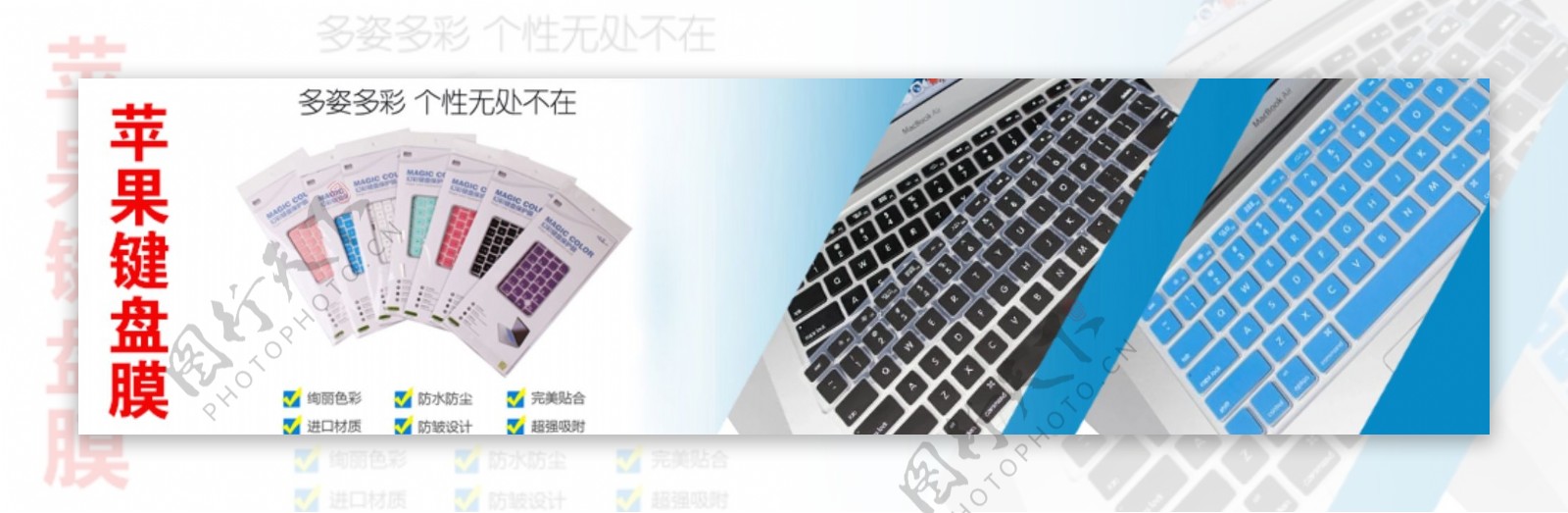 苹果键盘膜海报iPhone键盘膜