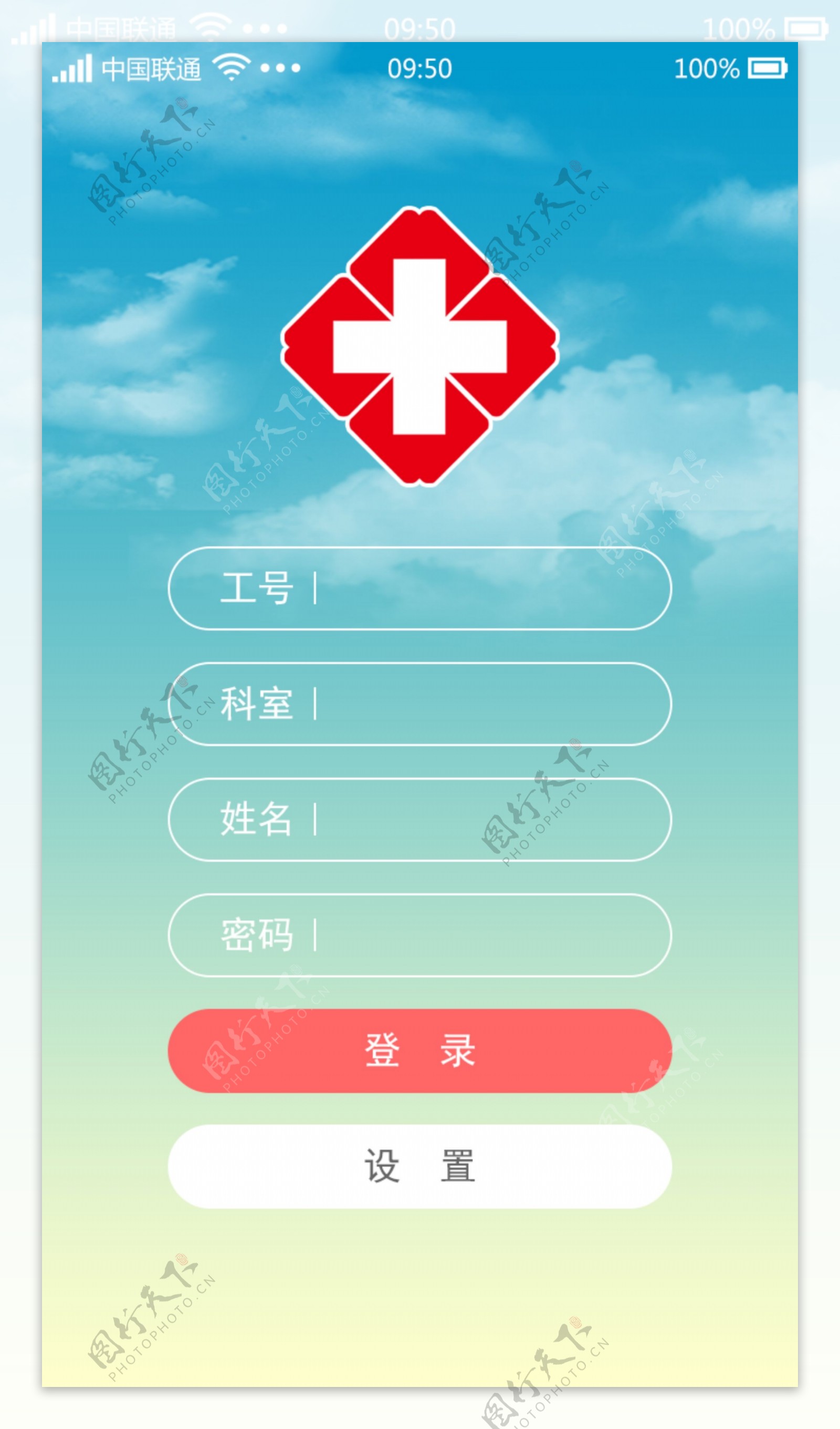 医院APP登录页面设计