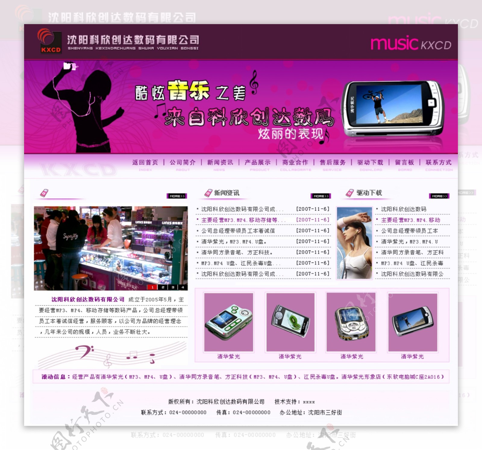 时尚企业网站数码紫色网站