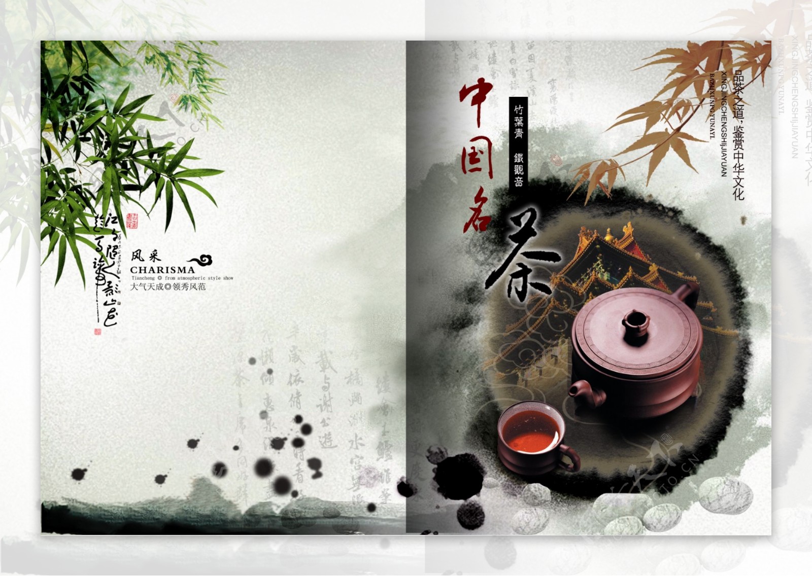 中国名茶画册