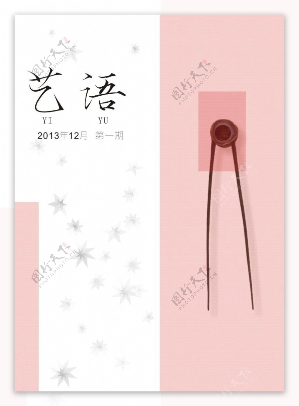 艺语画册设计