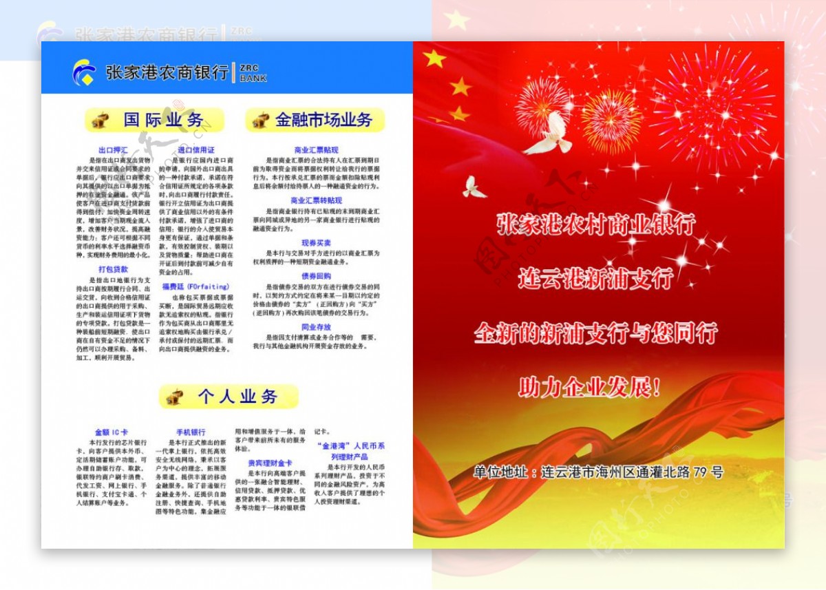 张家港银行宣传单页