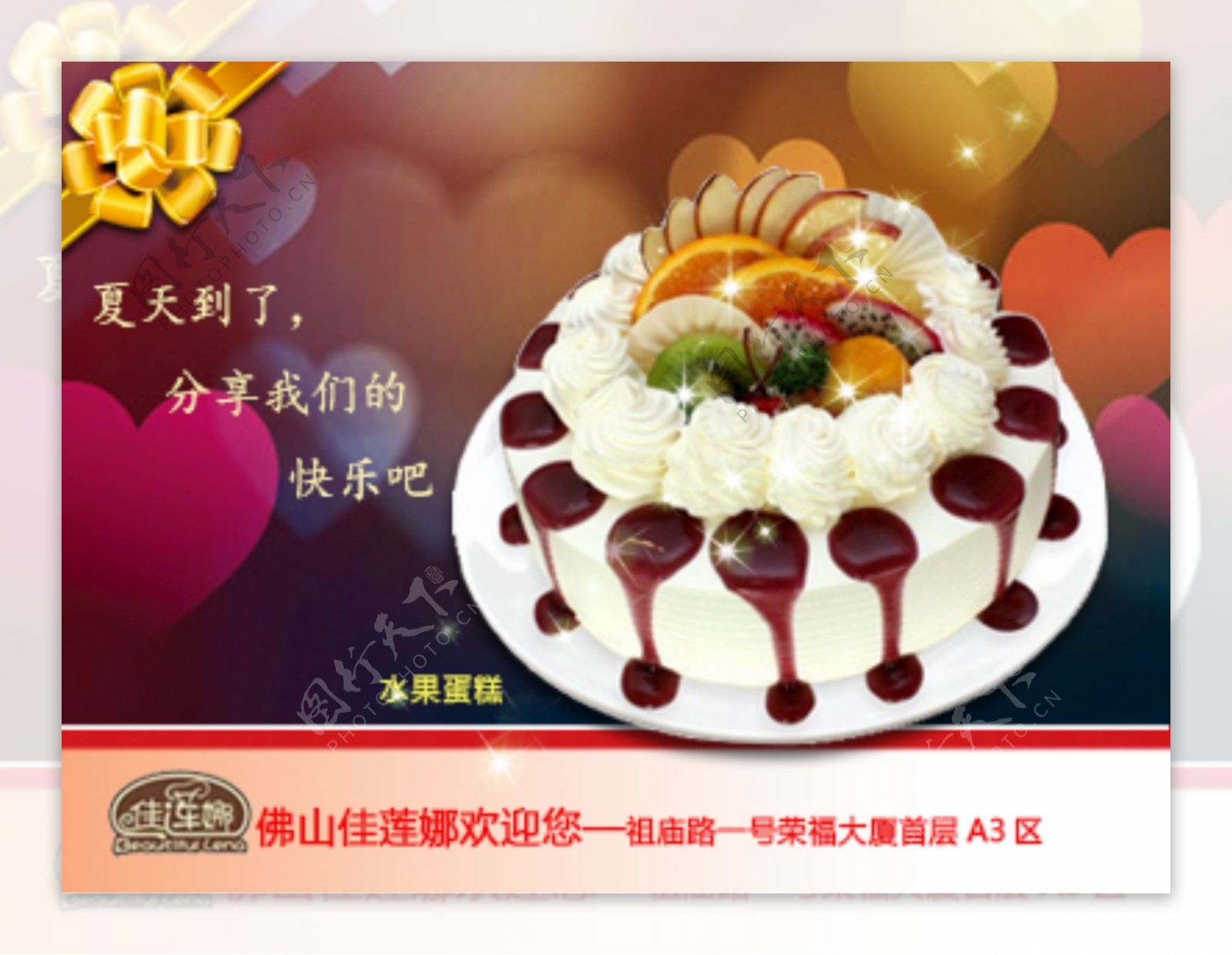 冰激凌生日蛋糕节日快乐PSD下载