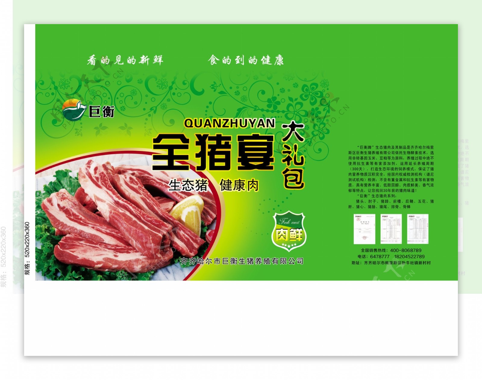 冷鲜肉绿色包装