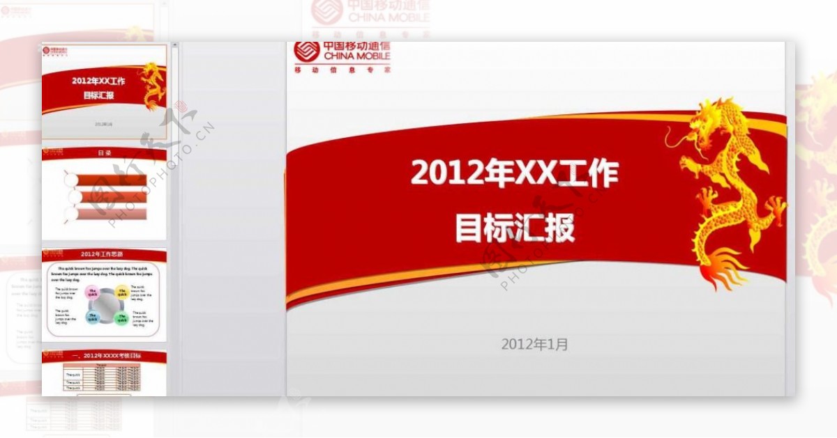 2012年网络工作目标汇报