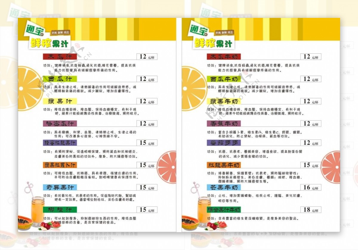 菜单鲜榨果汁
