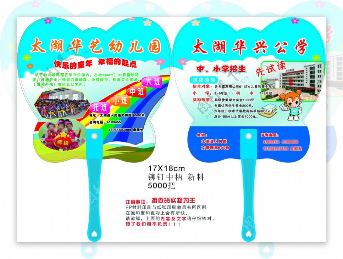 太湖华艺幼儿园广告扇