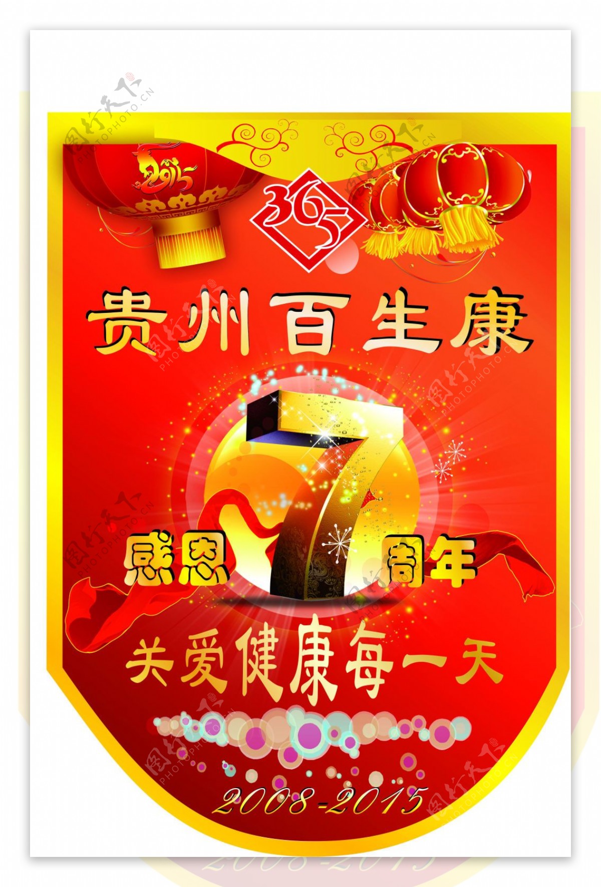 彩旗周年庆