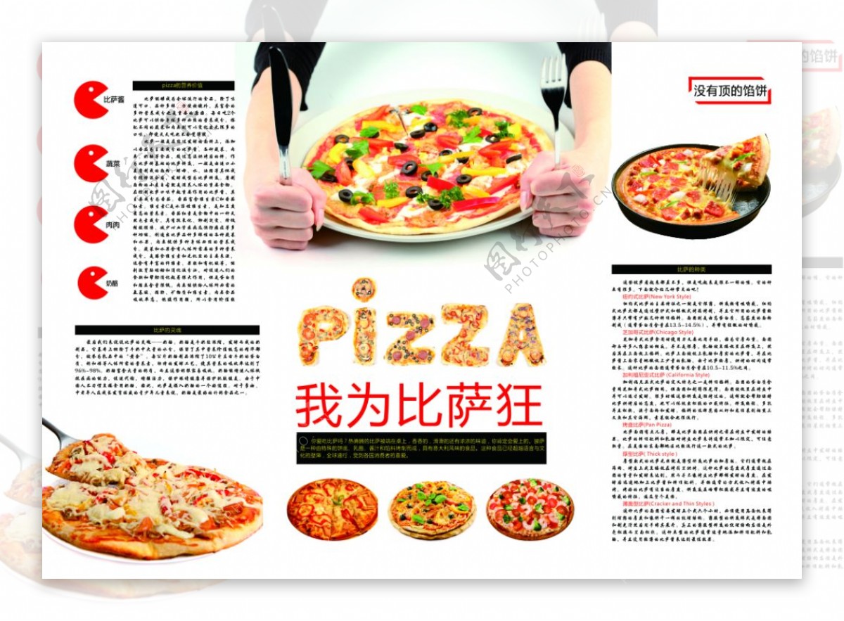 美食杂志披萨排版