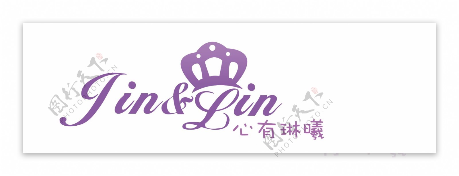 心有灵犀婚礼LOGO