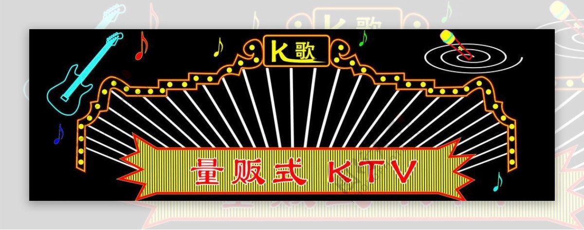 霓虹灯ktv图片