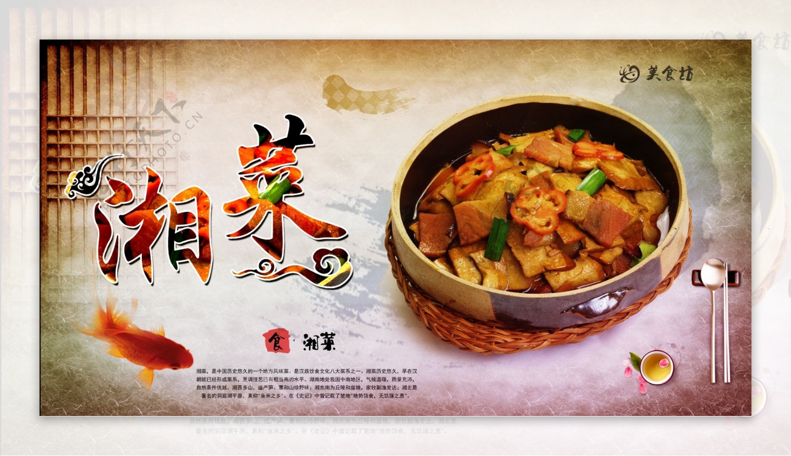 美味中餐湘菜美食宣传海报