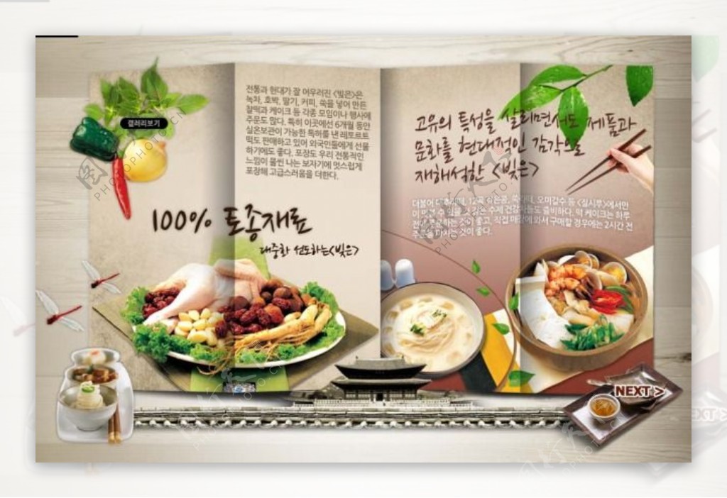 韩国创意美食网页设计