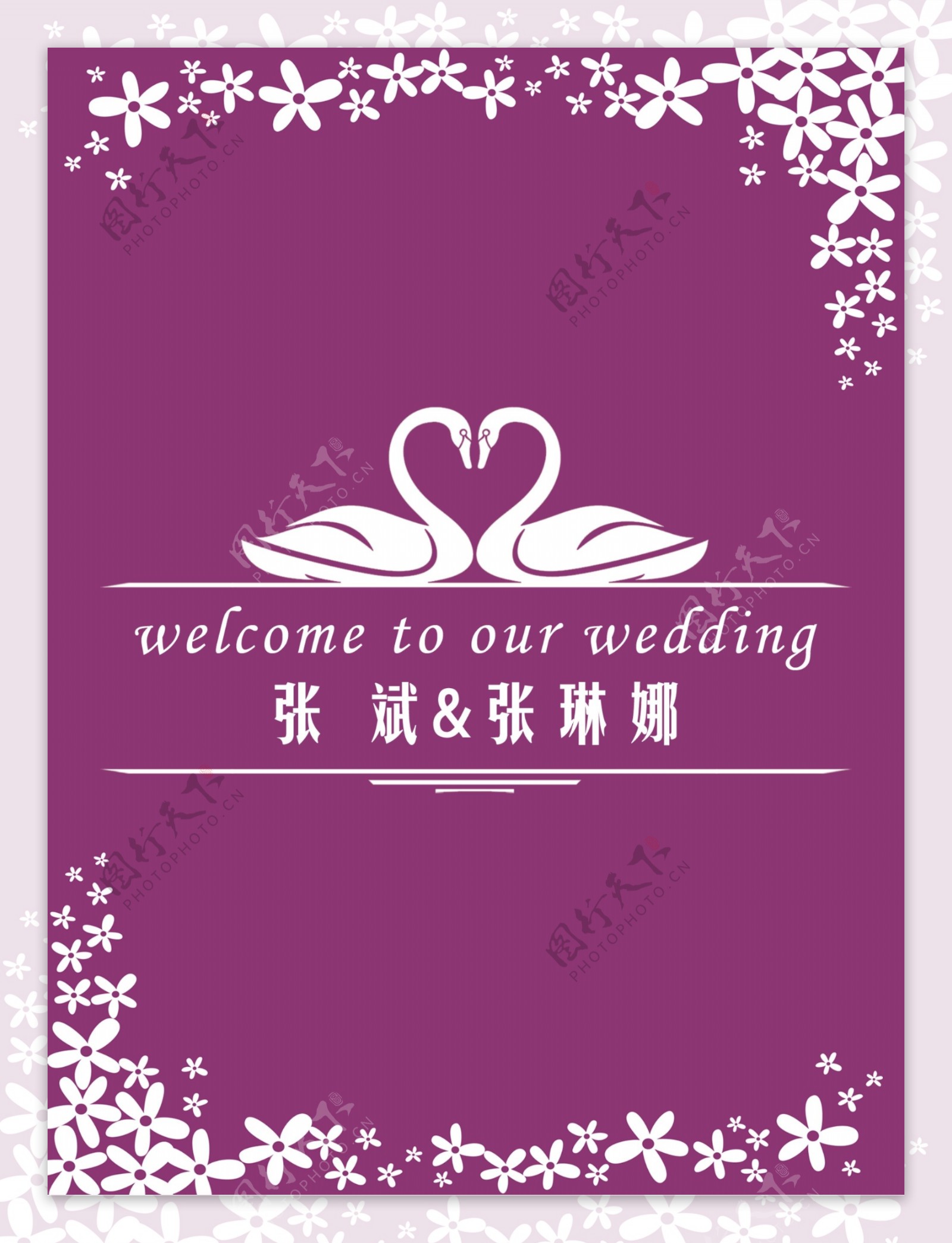紫色婚礼迎宾牌图片