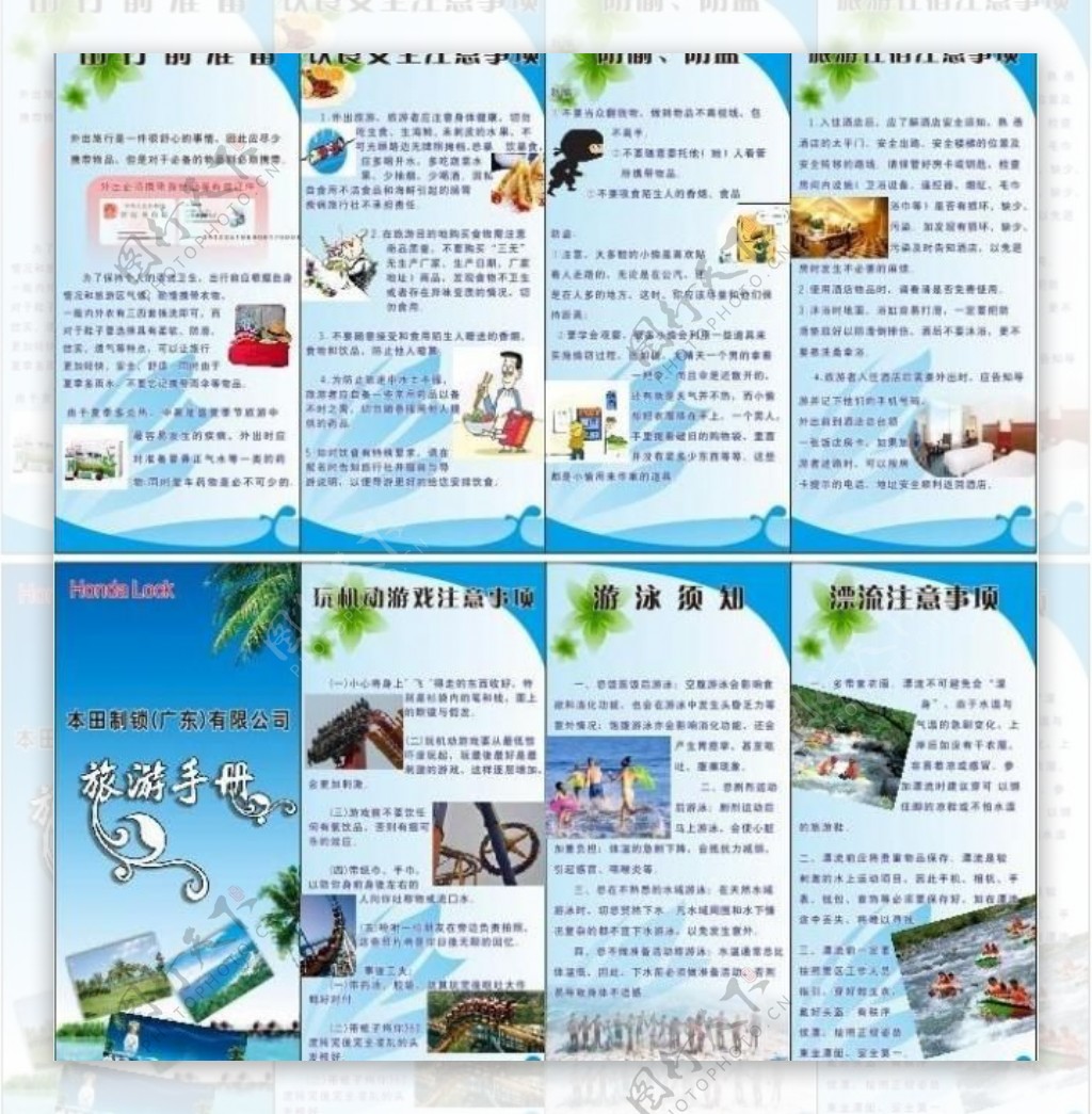 旅游安全手册图片