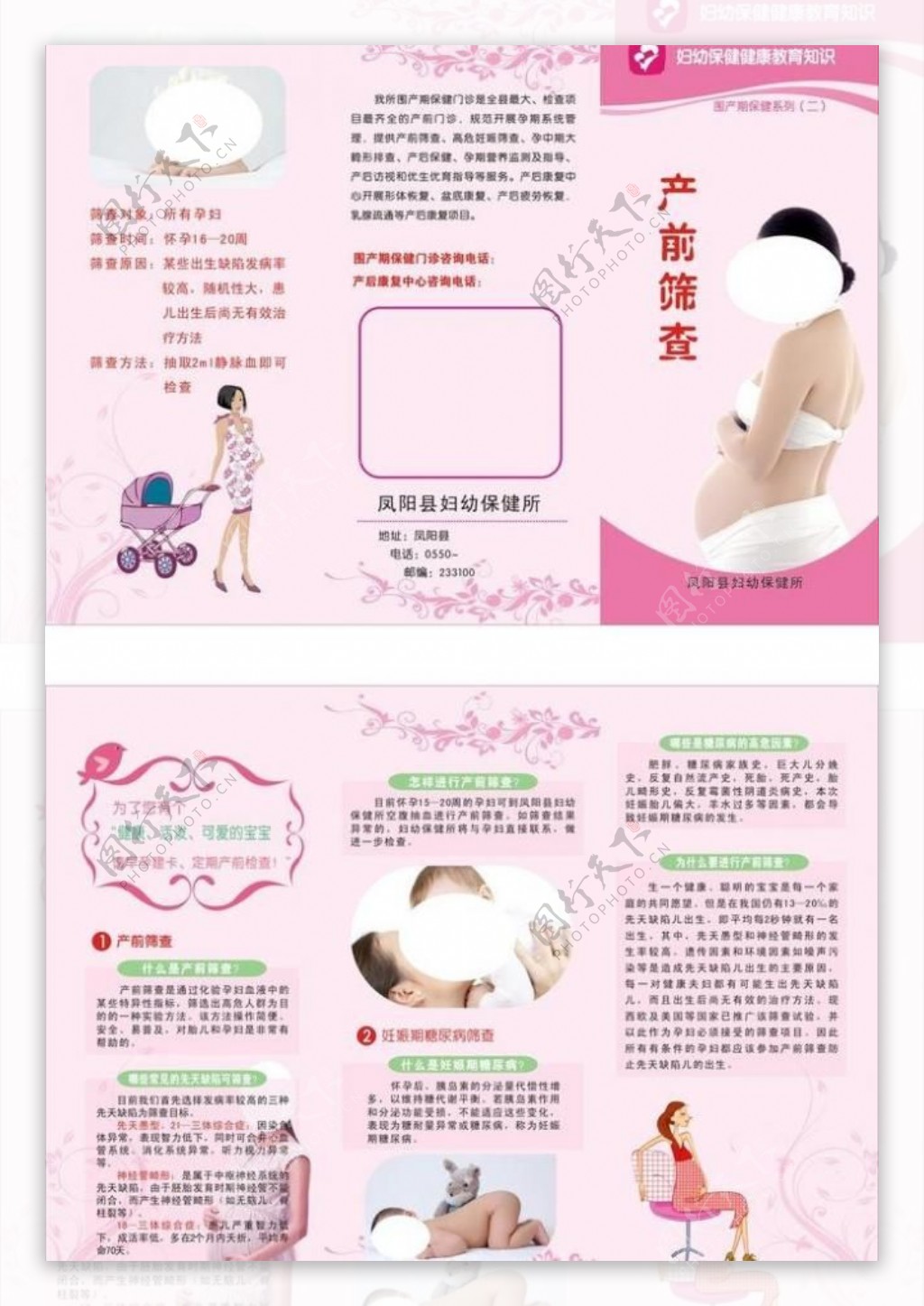 妇幼宣传折页图片