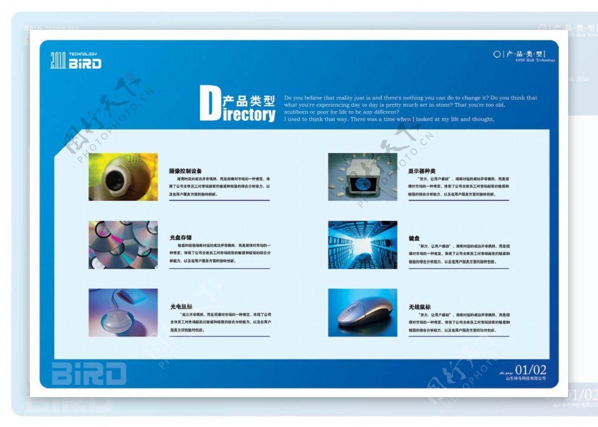 电子信息数码科技画册PSD分