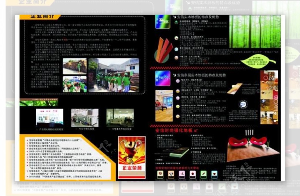安信地板产品宣传单图片