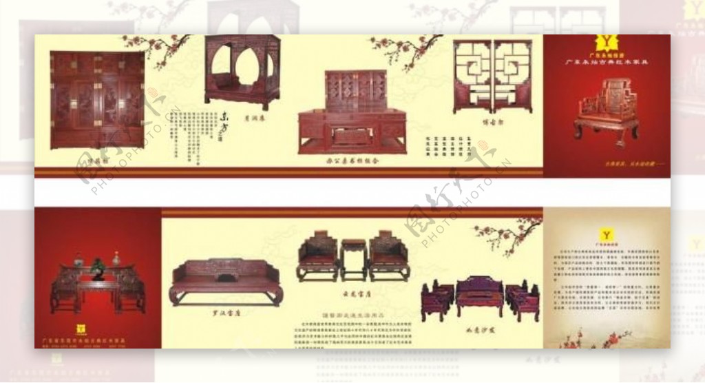 红木家具折页图片