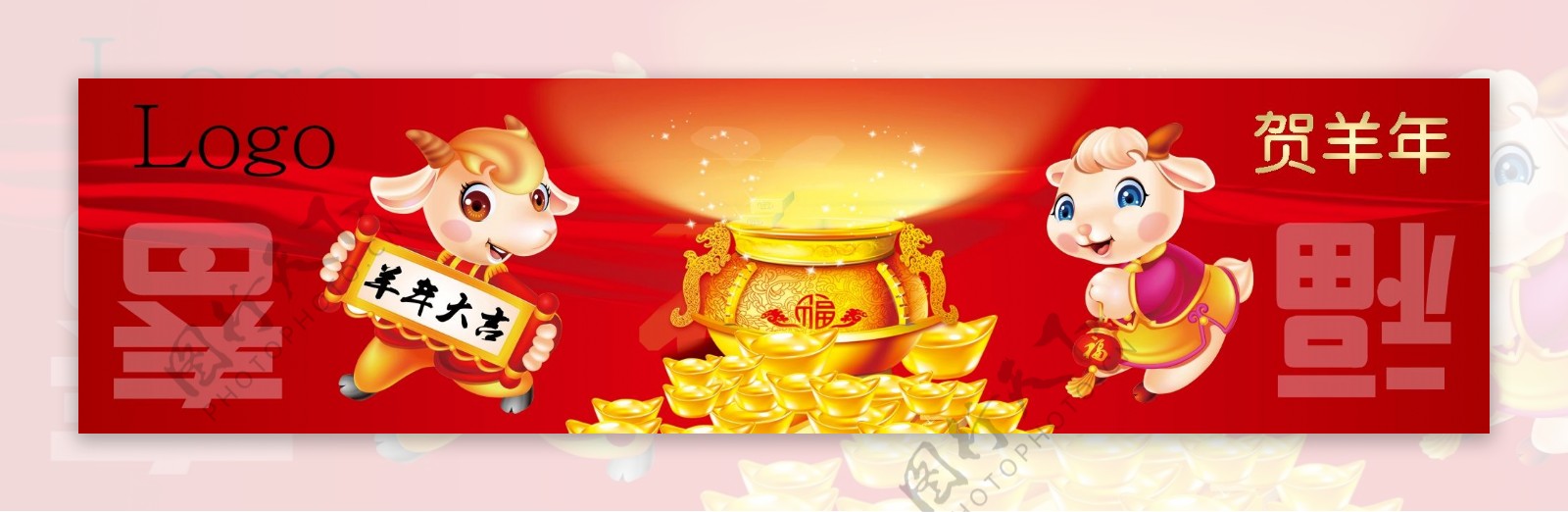 羊年大吉banner