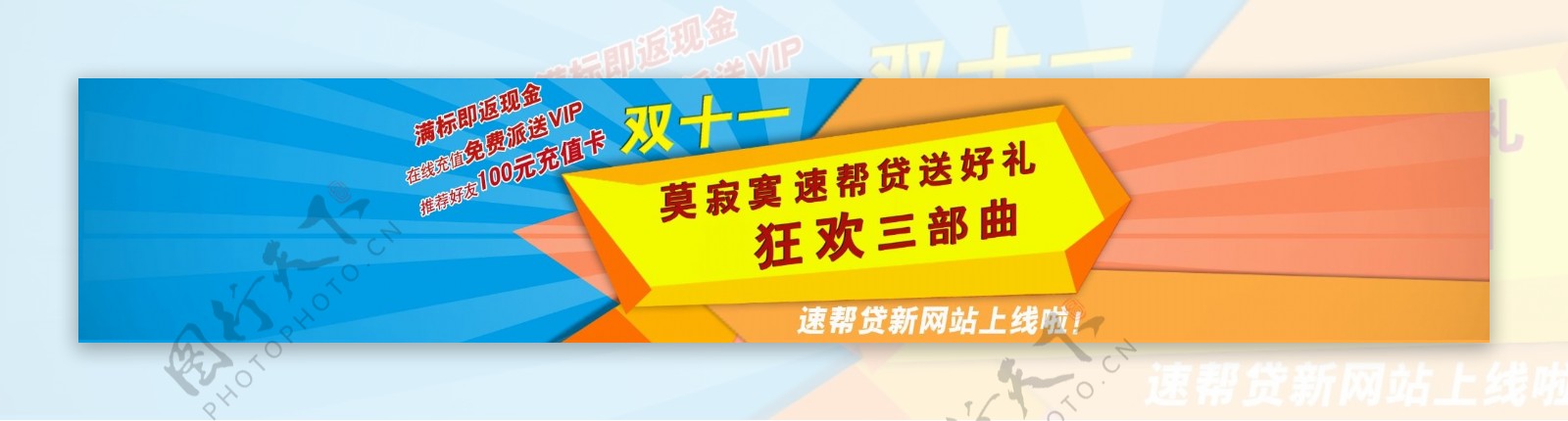 网站活动banner图片
