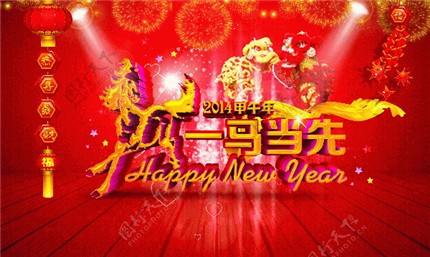 高清新年喜悦金色字