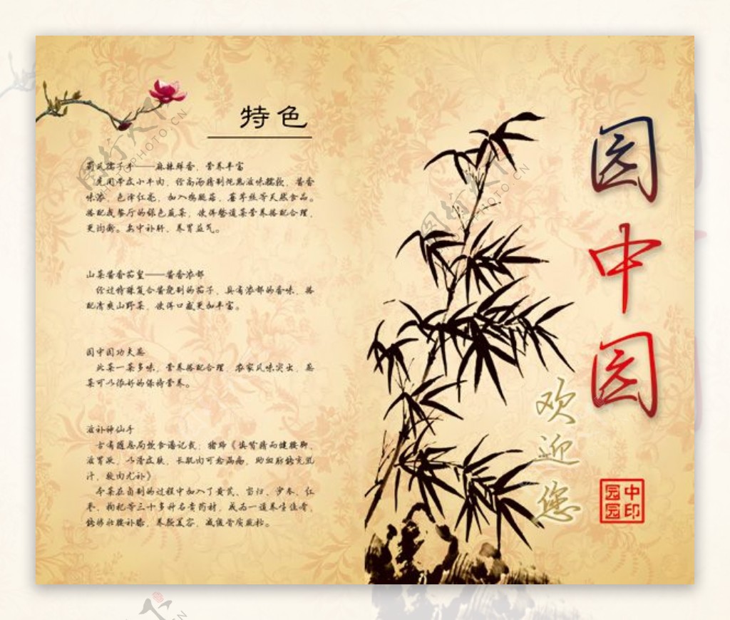 传统中国风菜谱封面封底