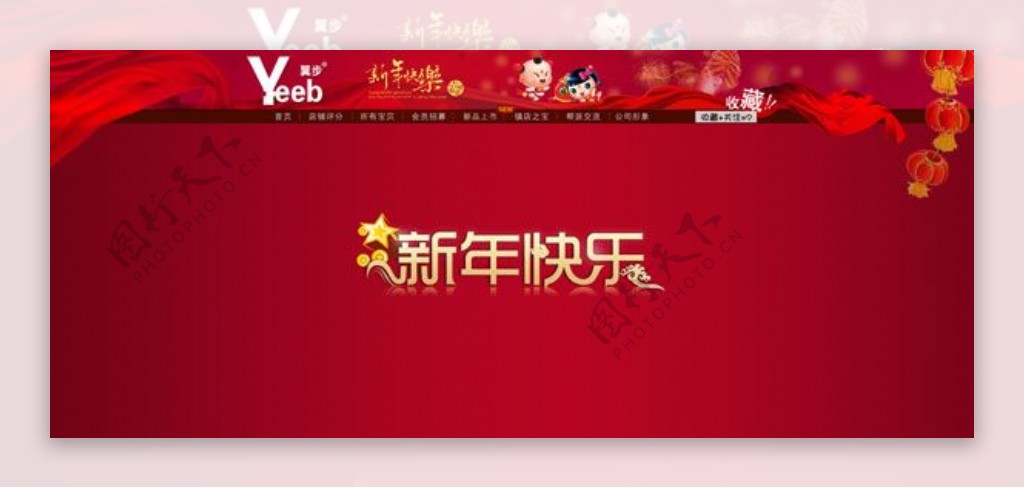 红色新年快乐海报背景psd素材