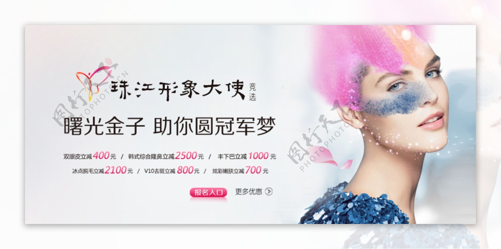 珠江小姐选美整形广告banner