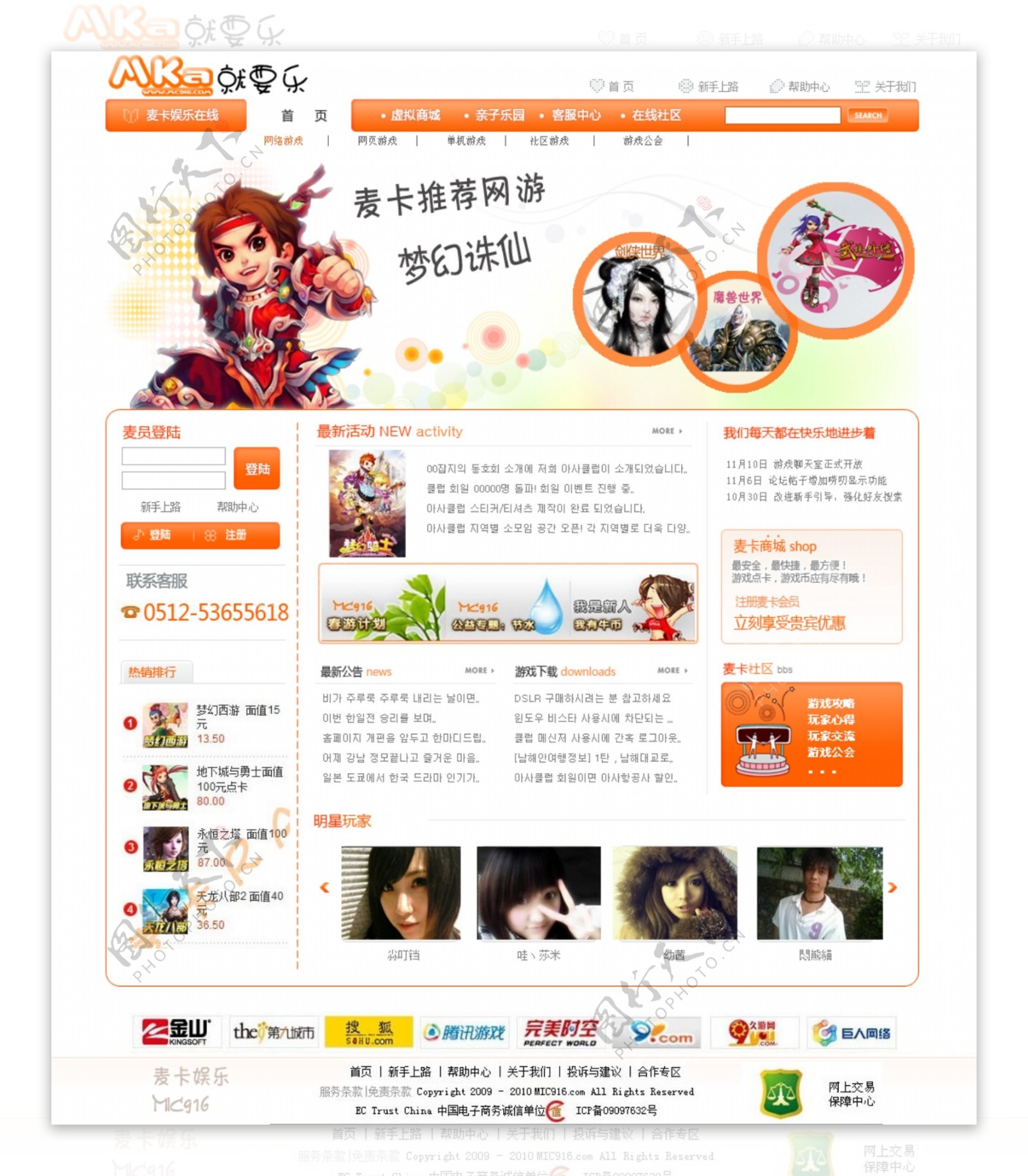 韩版游戏网站页面设计图片