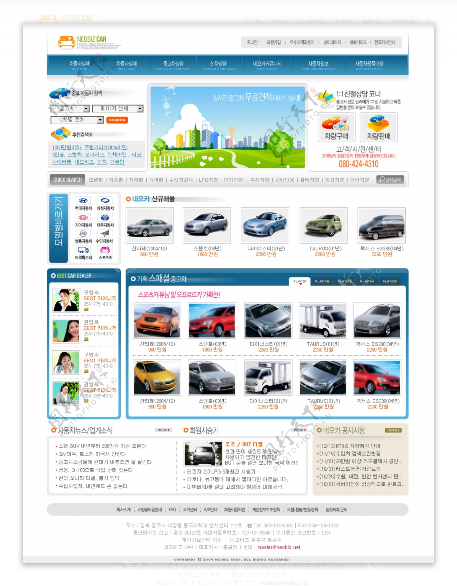 网上汽车展示销售网页模板