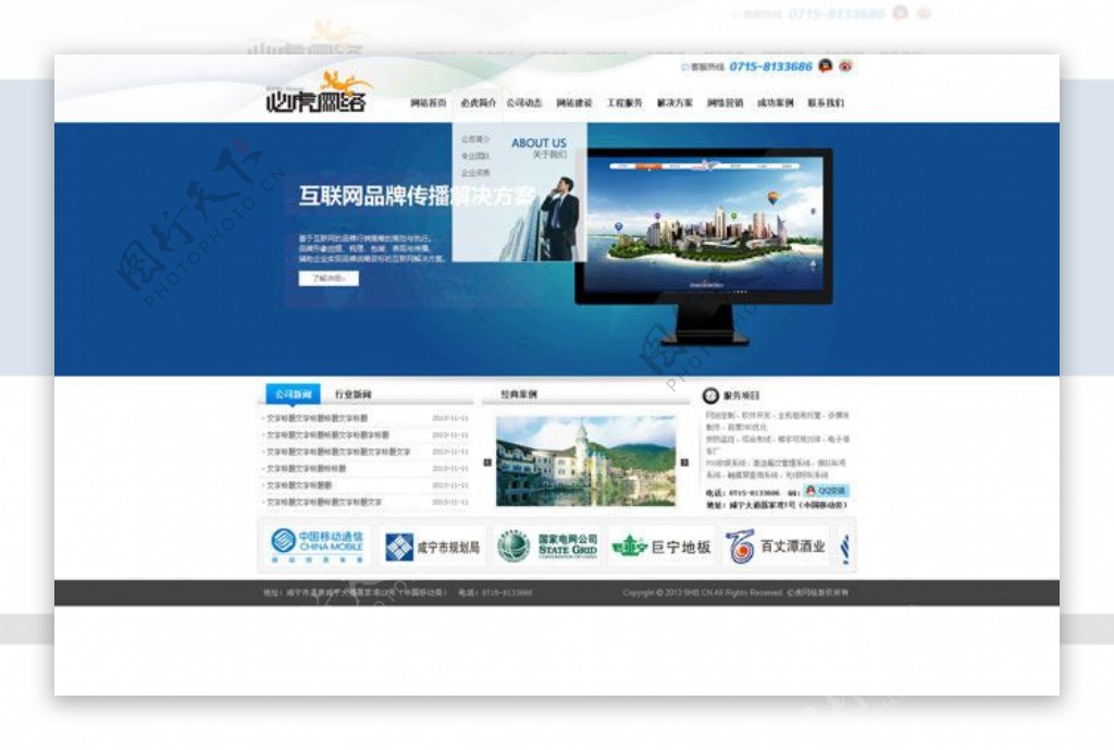 蓝色网络科技公司网站模板psd设计素材