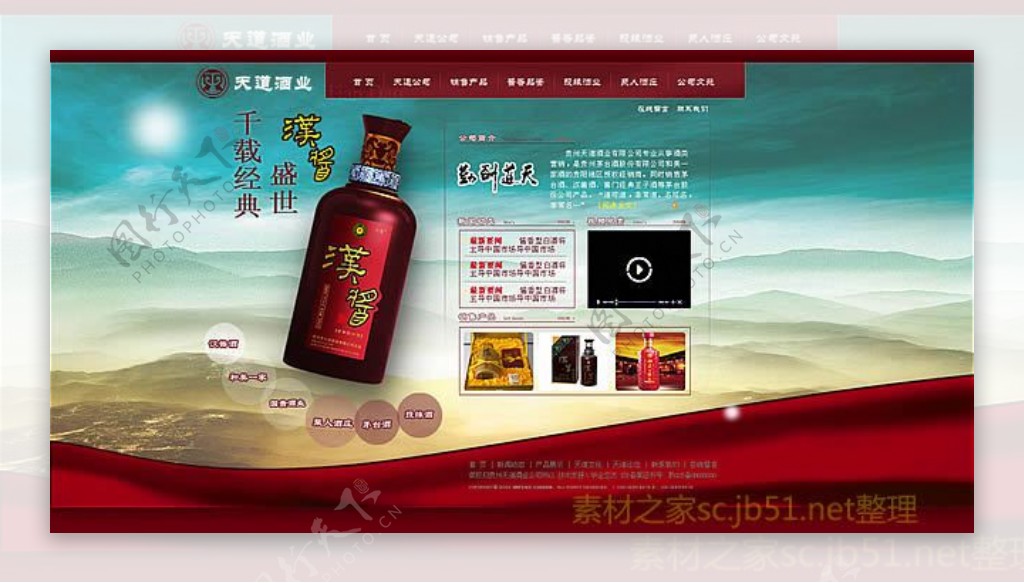 天道酒业企业网站模板psd设计素材