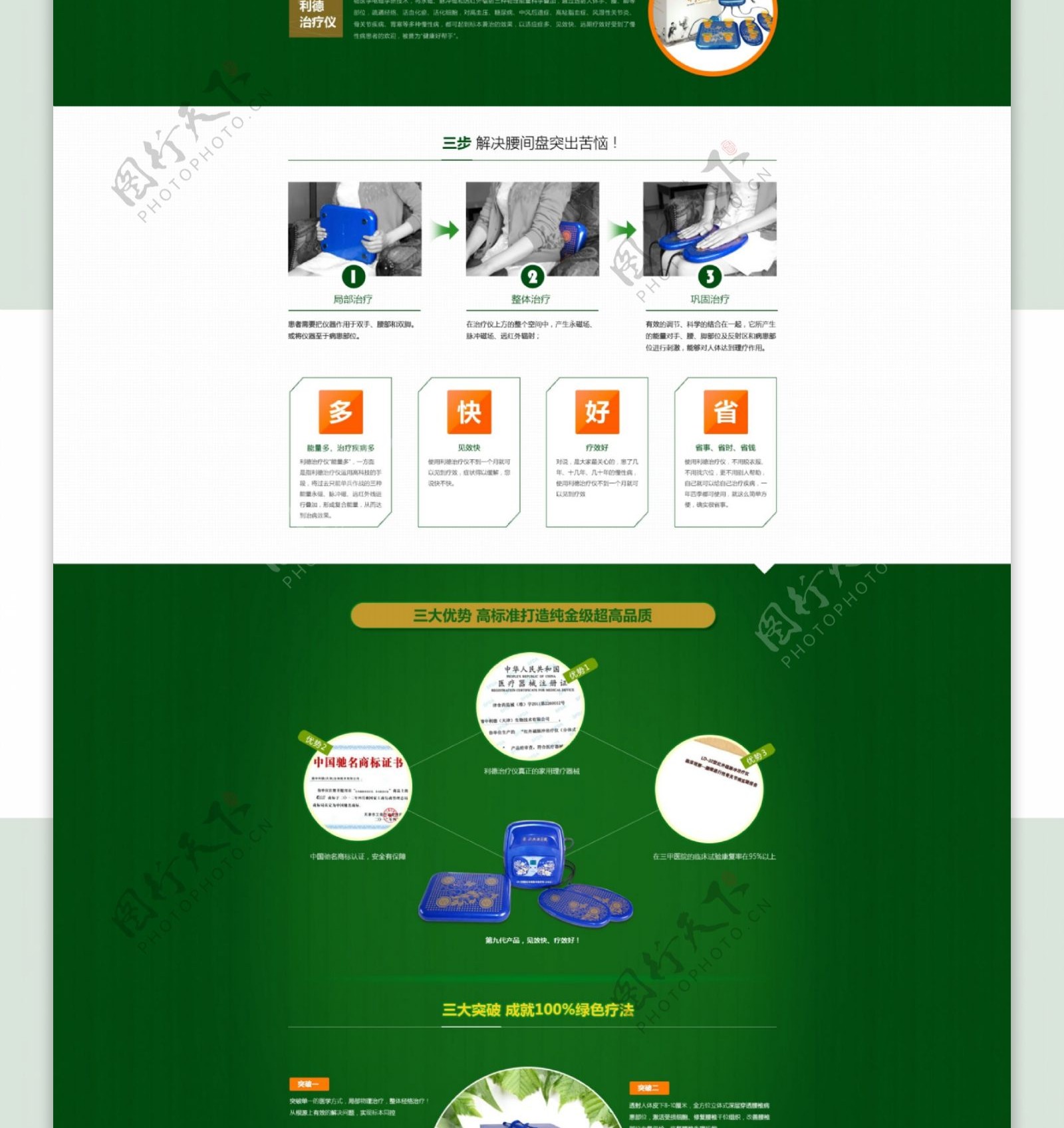 治疗按摩仪网页web图片