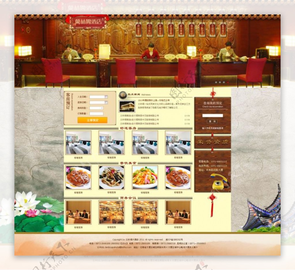 古典中国风酒店网站模板psd素材