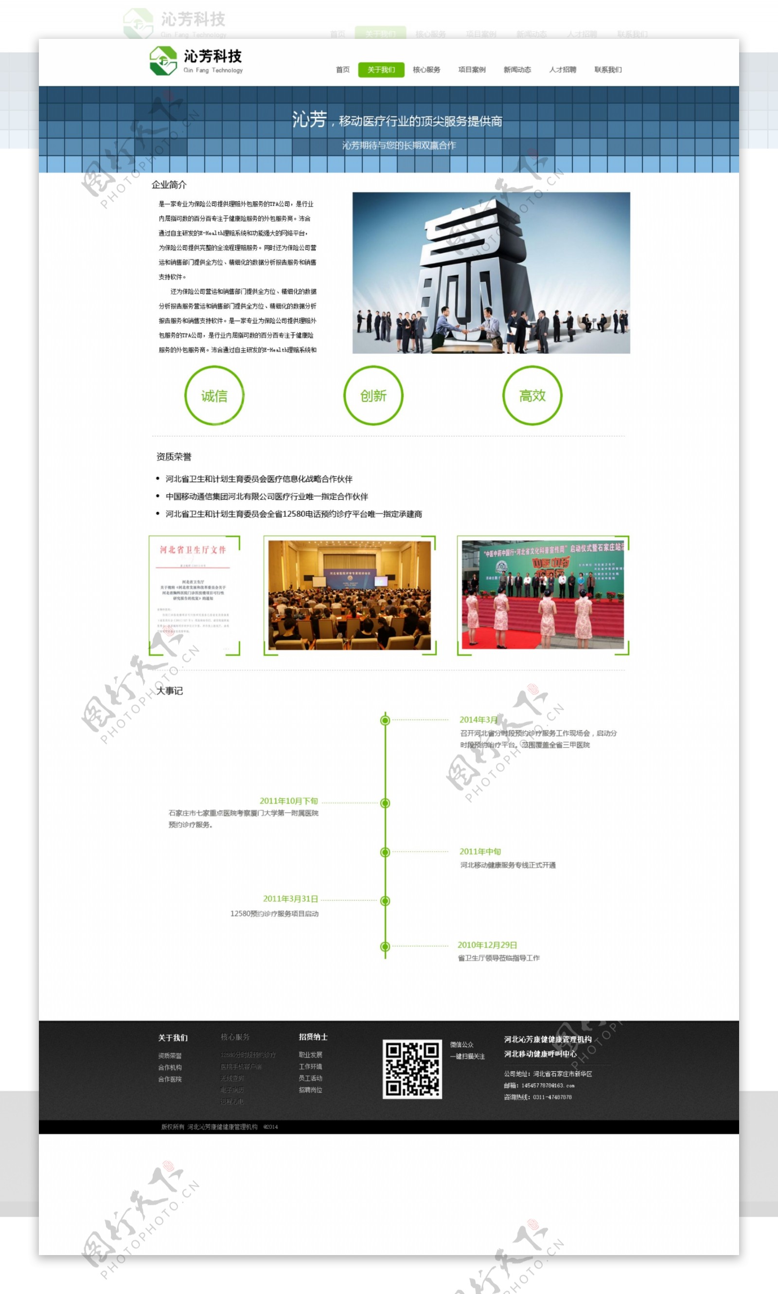 清新科技公司首页PSD分层素材图片