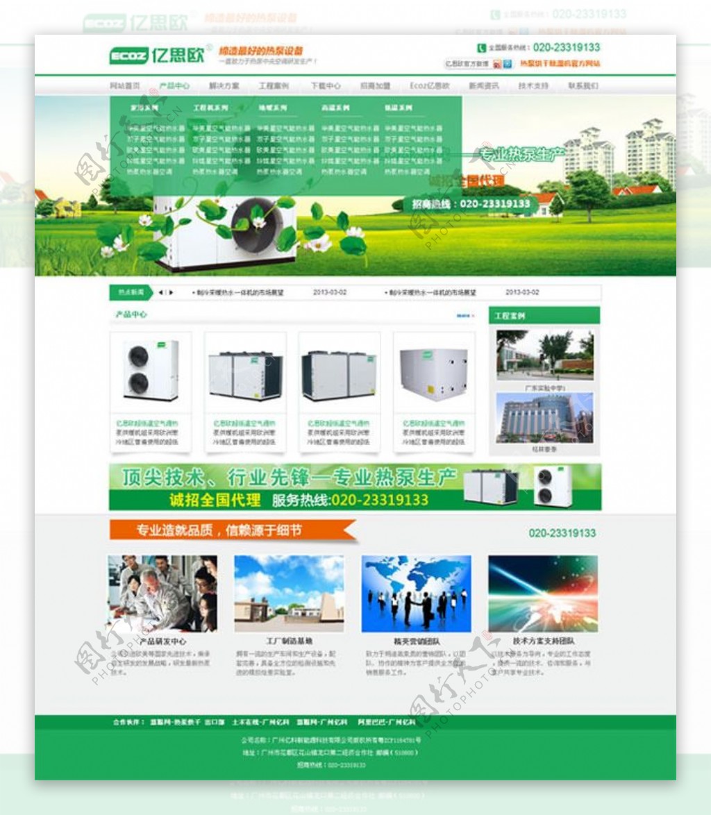热泵设备网站模板PSD素材