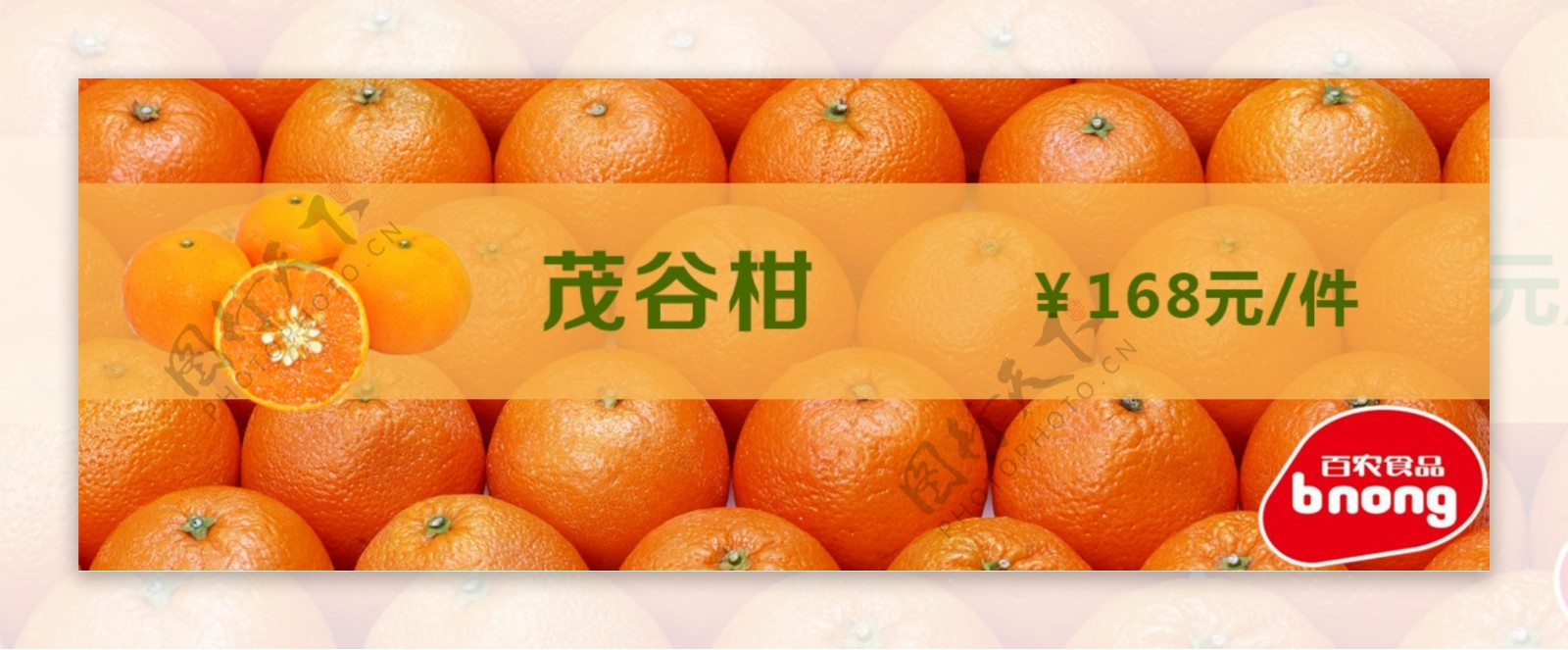 茂谷柑柑橘水果图片超市推广
