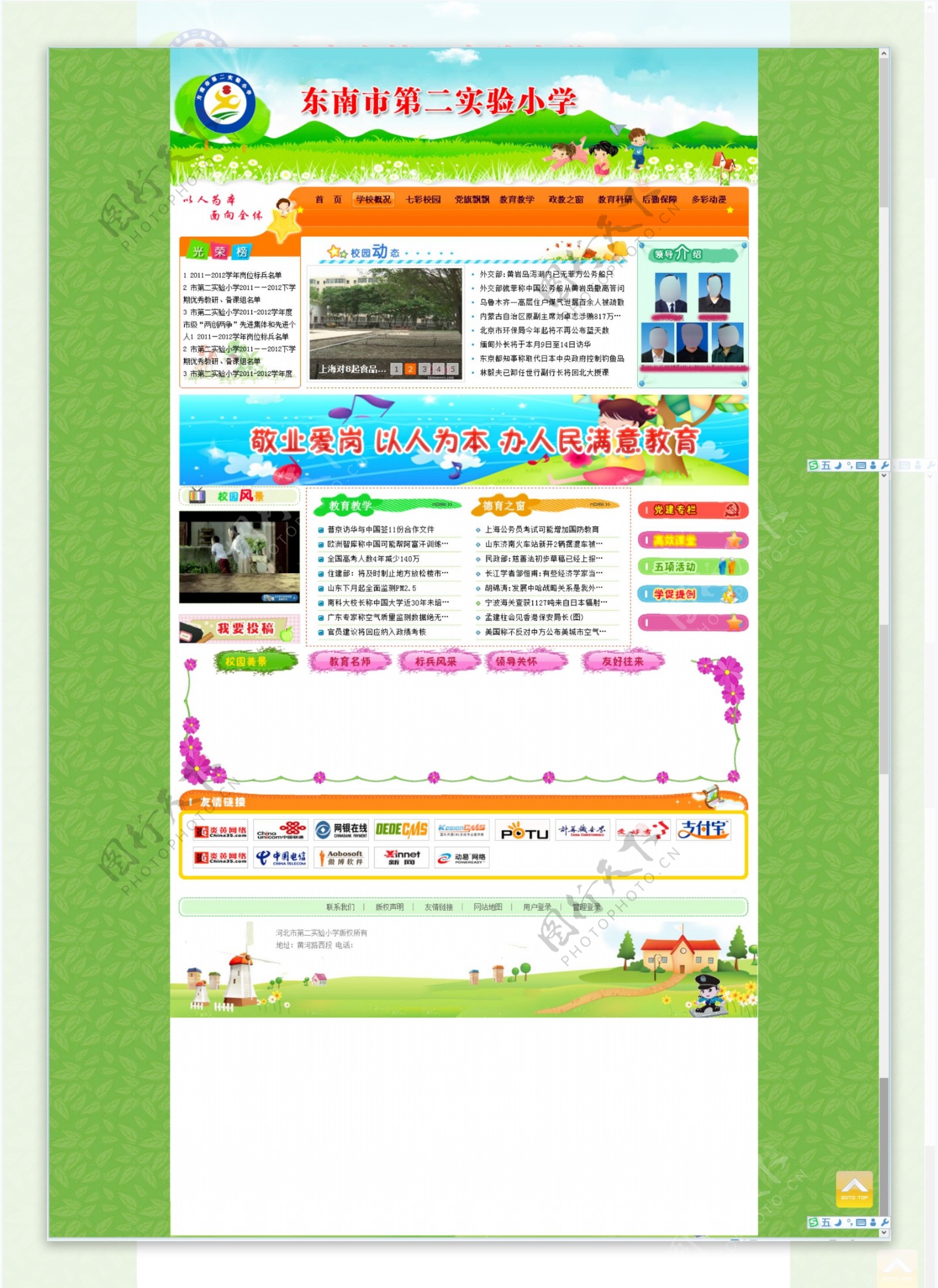 小学网站psd模板绿色图片
