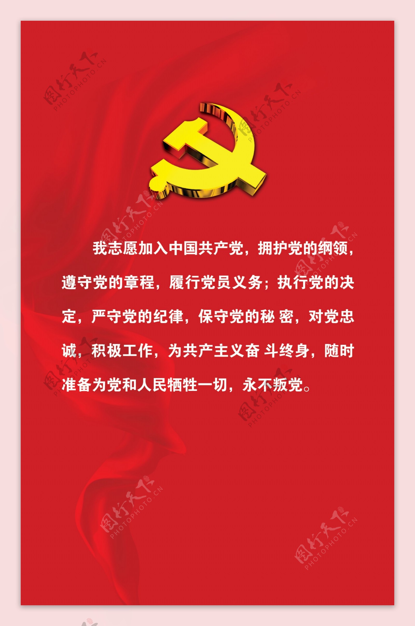 共产党员宣誓墙图片
