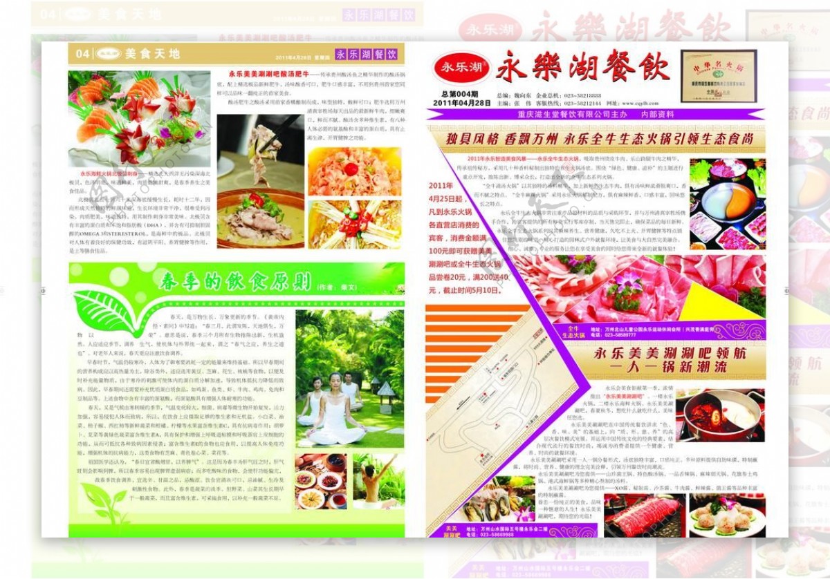 永乐湖餐饮报纸04期14版图片