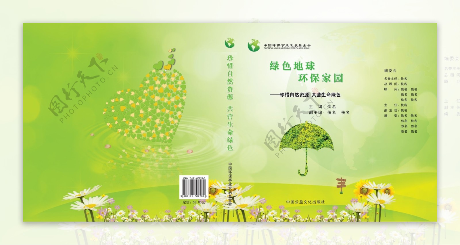 绿色环保书籍封面图片
