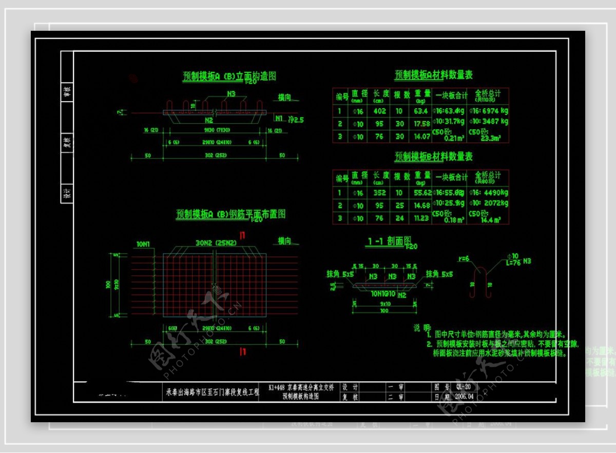 预制模板构造图cad图纸