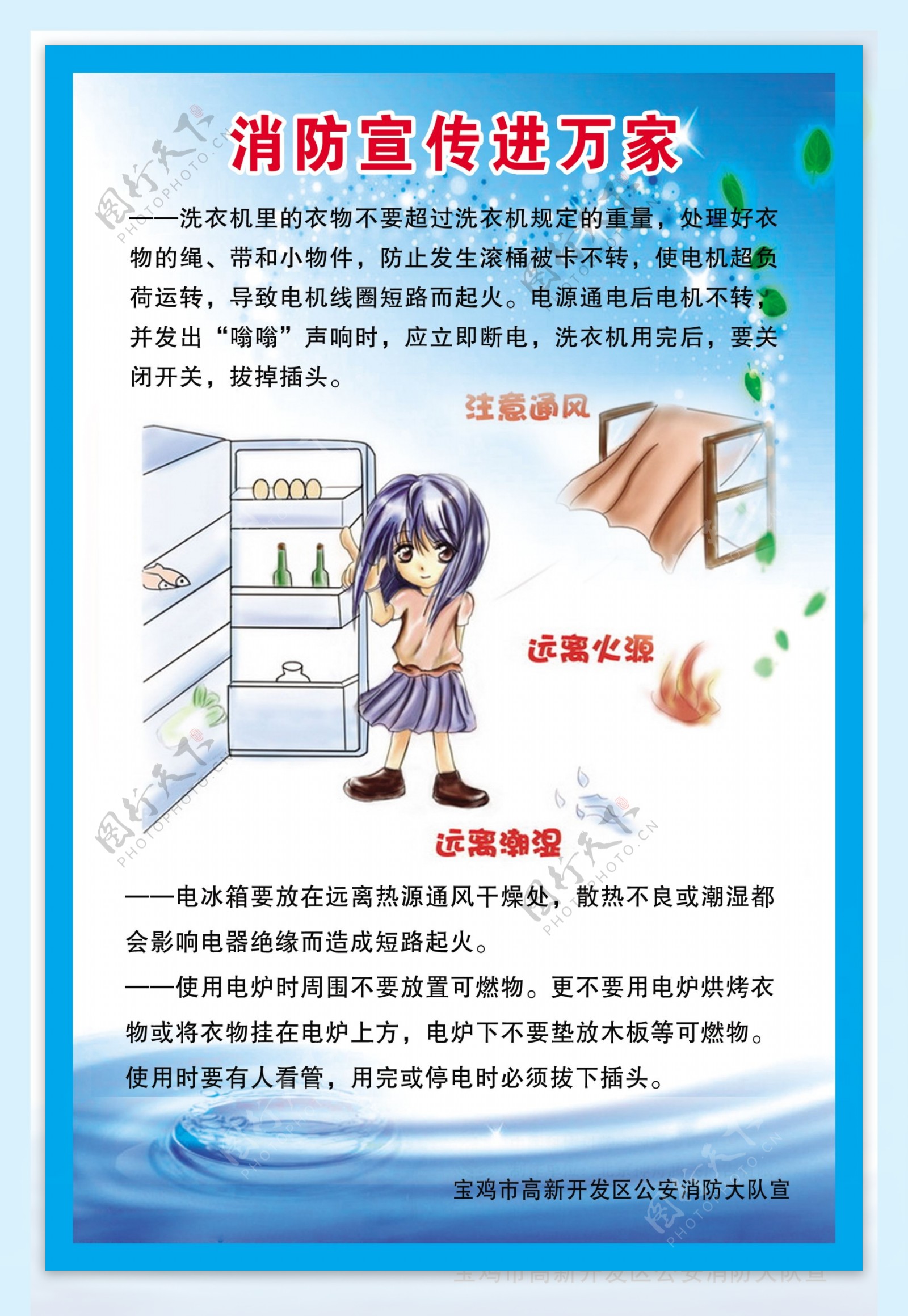 消防宣传展板图片