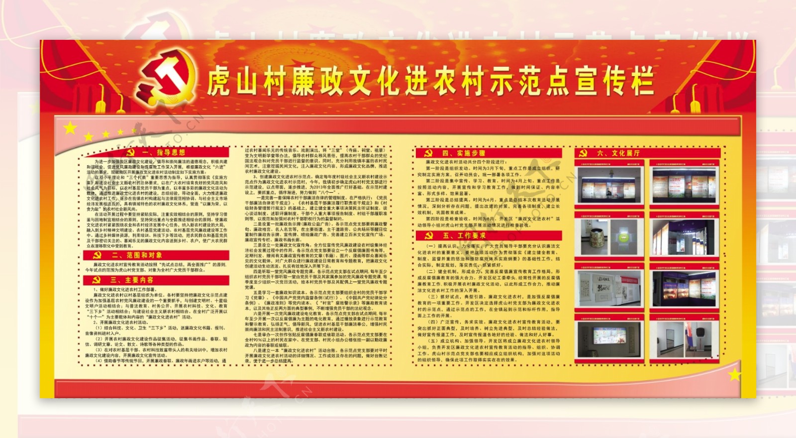 廉政文化宣传展板图片