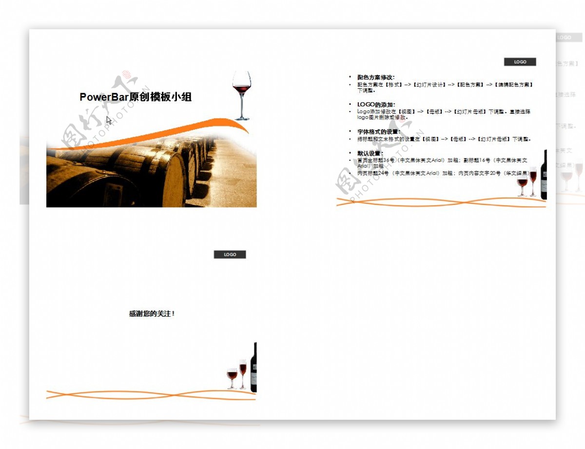 酒窖葡萄酒主题PPT模板